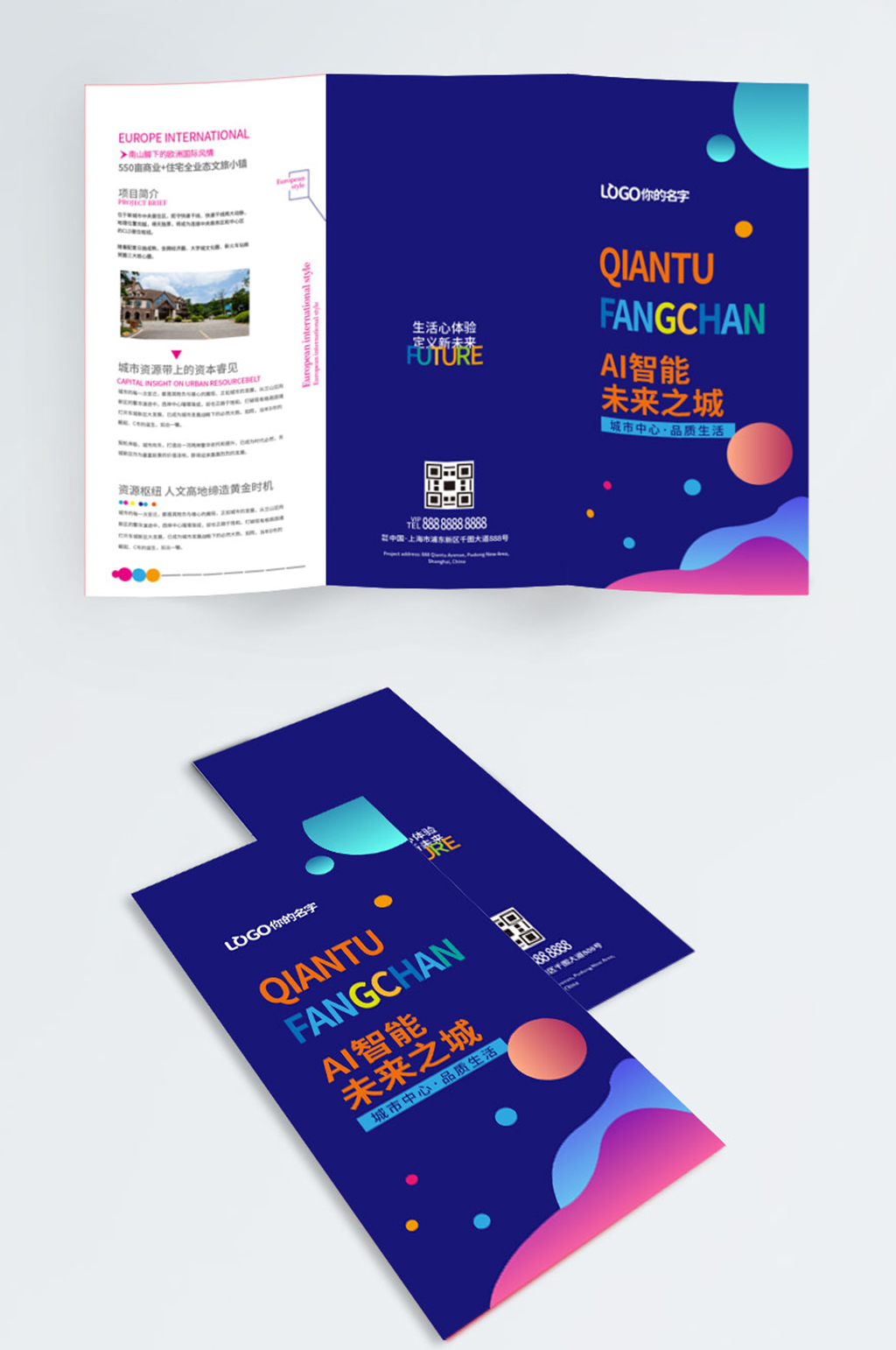 高端大气地产户型三折页宣传图素材