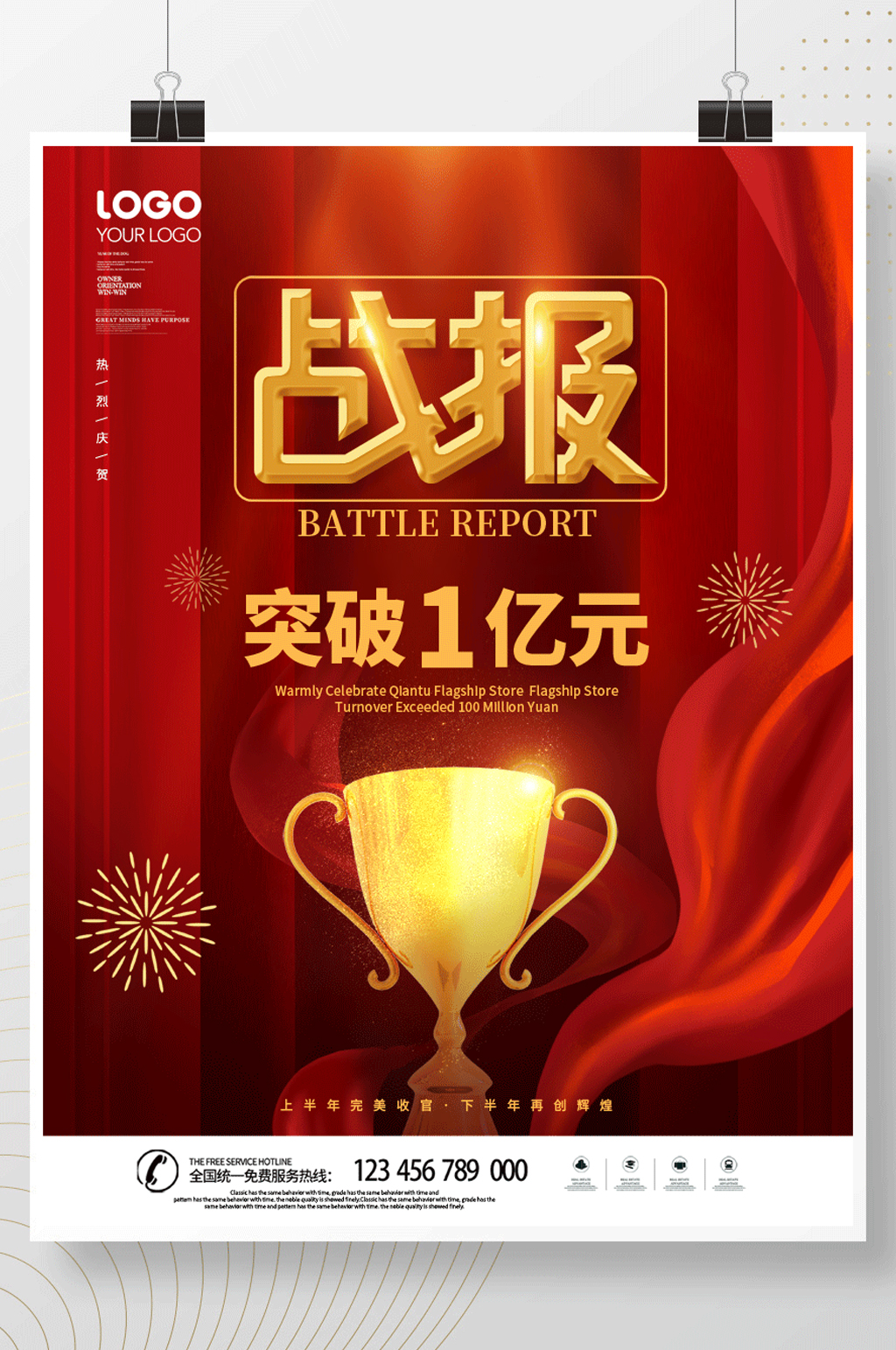 简约风红色喜庆销售喜报战报贺报海报素材