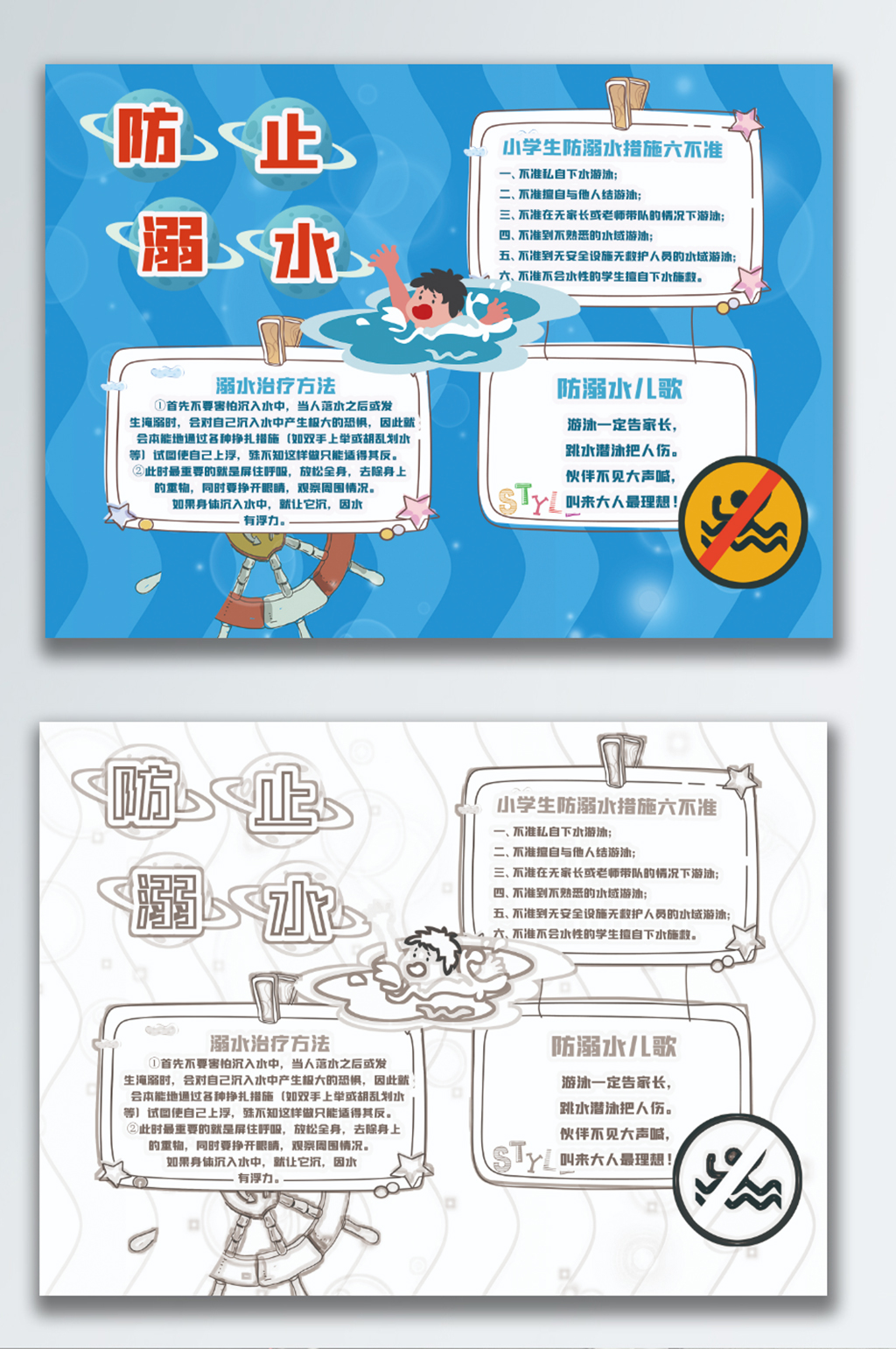 蓝色暑假防溺水安全小报手抄报素材