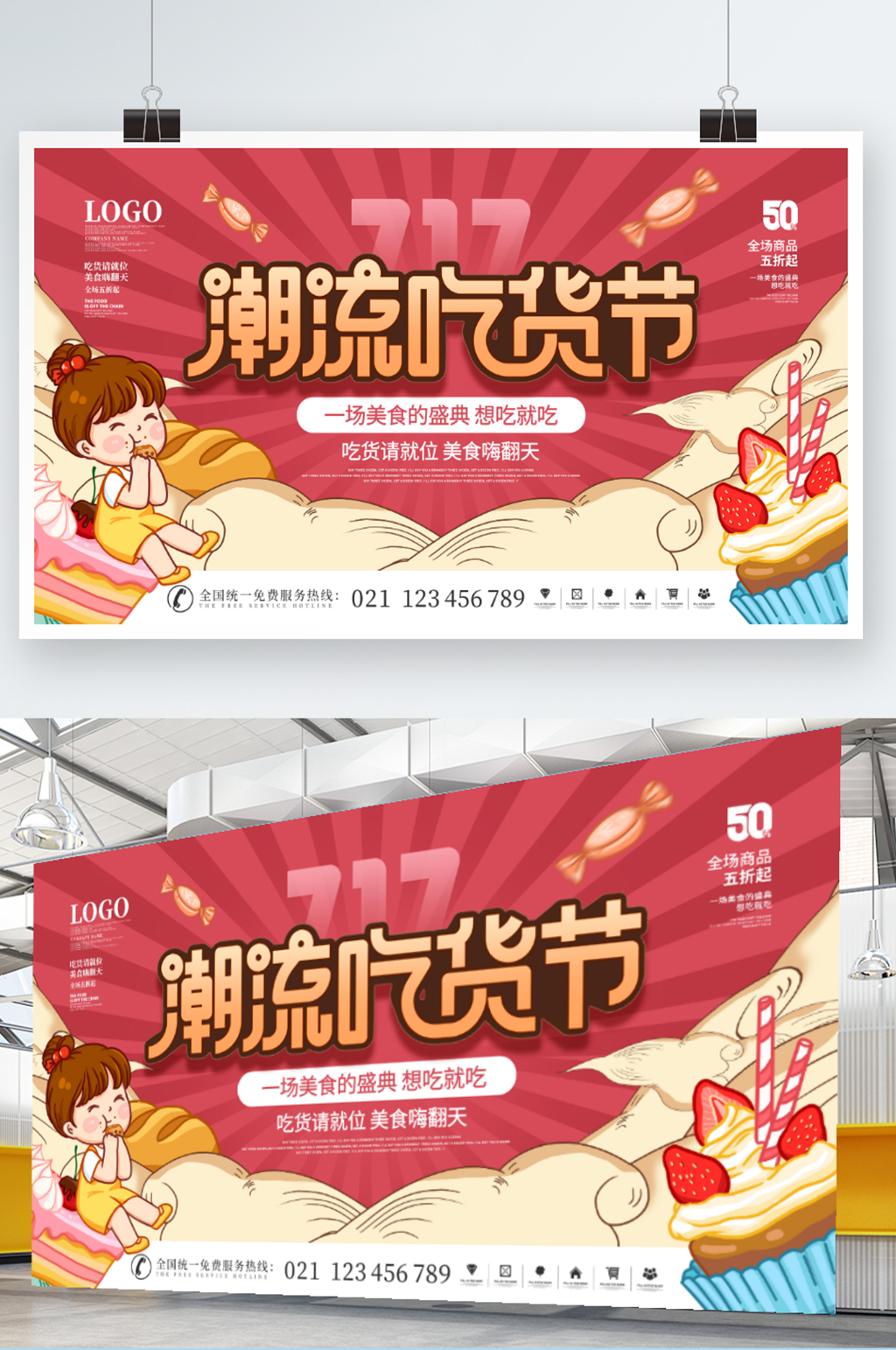 简约插画风717潮流吃货节美食宣传展板素材