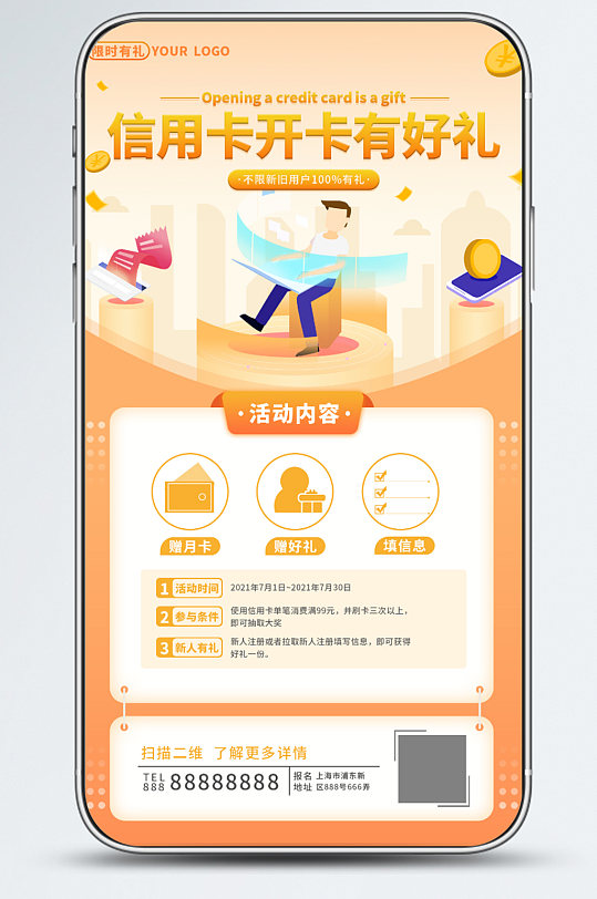 信用卡开卡拉新促销手机海报