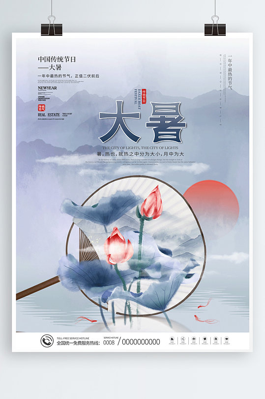 中国风水墨风传统节气大暑节气海报