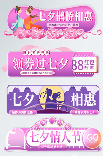 七夕情人节粉色主图促销标签胶囊入口图 电商标签