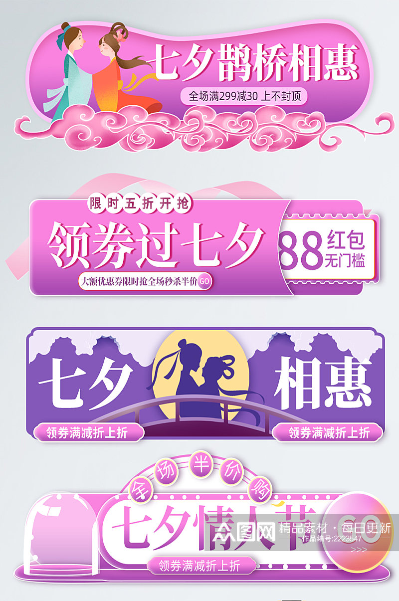 七夕情人节粉色主图促销标签胶囊入口图 电商标签素材