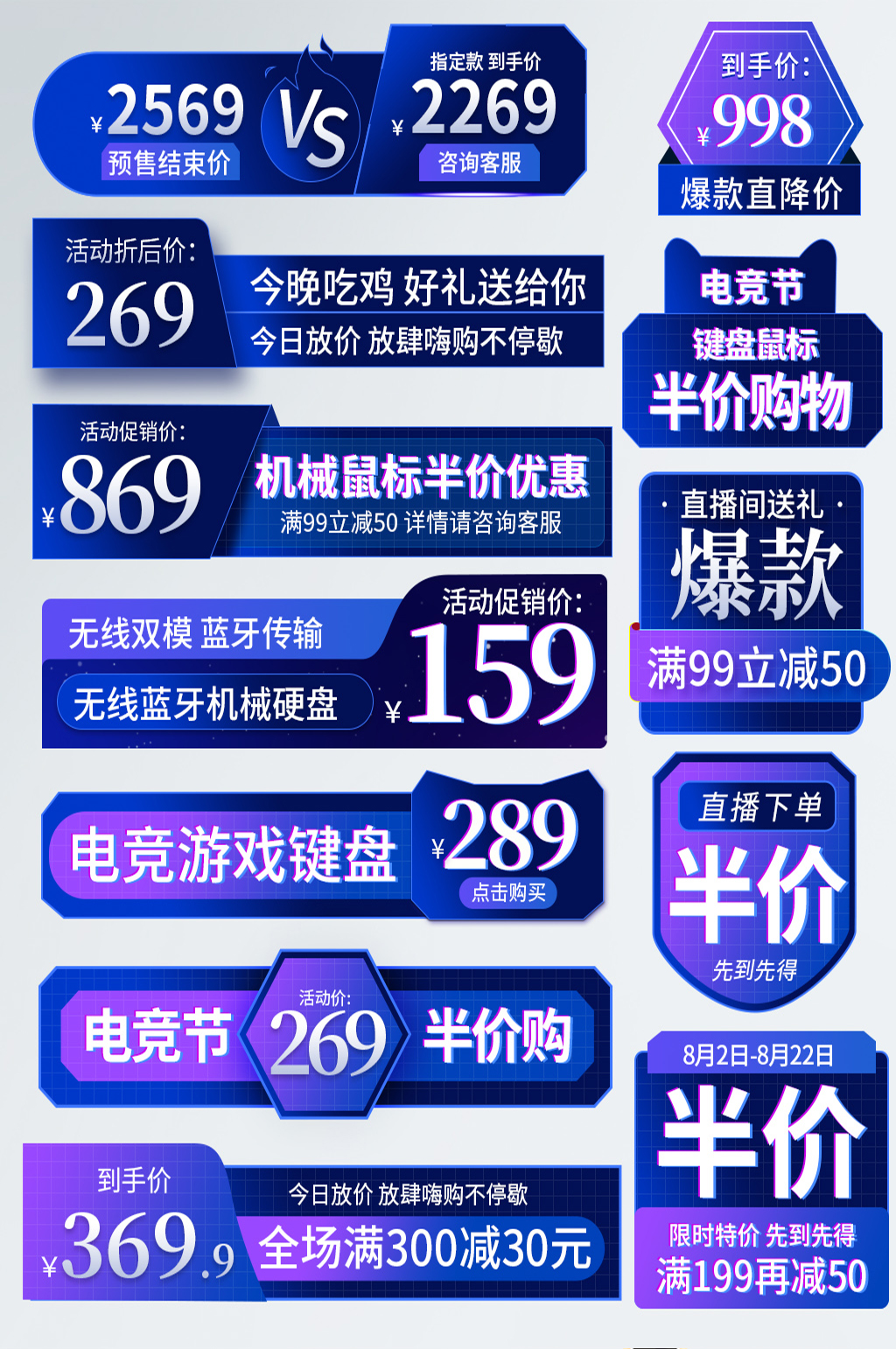蓝色科技风电竞主图数码电器促销标签素材