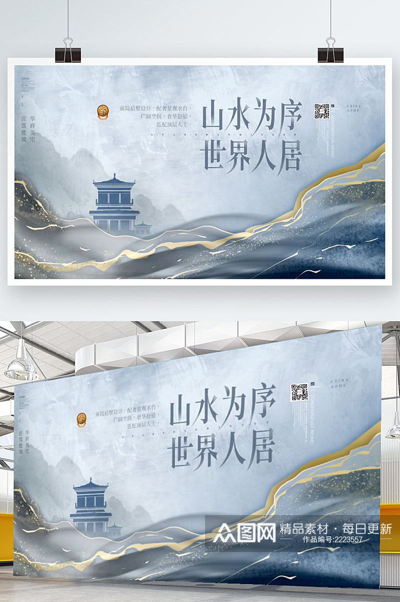 复古中国风中式水墨淡彩意境山水房地产展板素材
