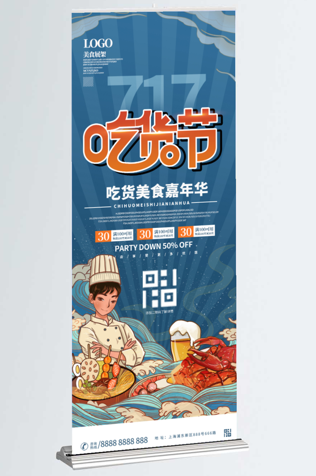 717吃货节美食促销易拉宝展架素材