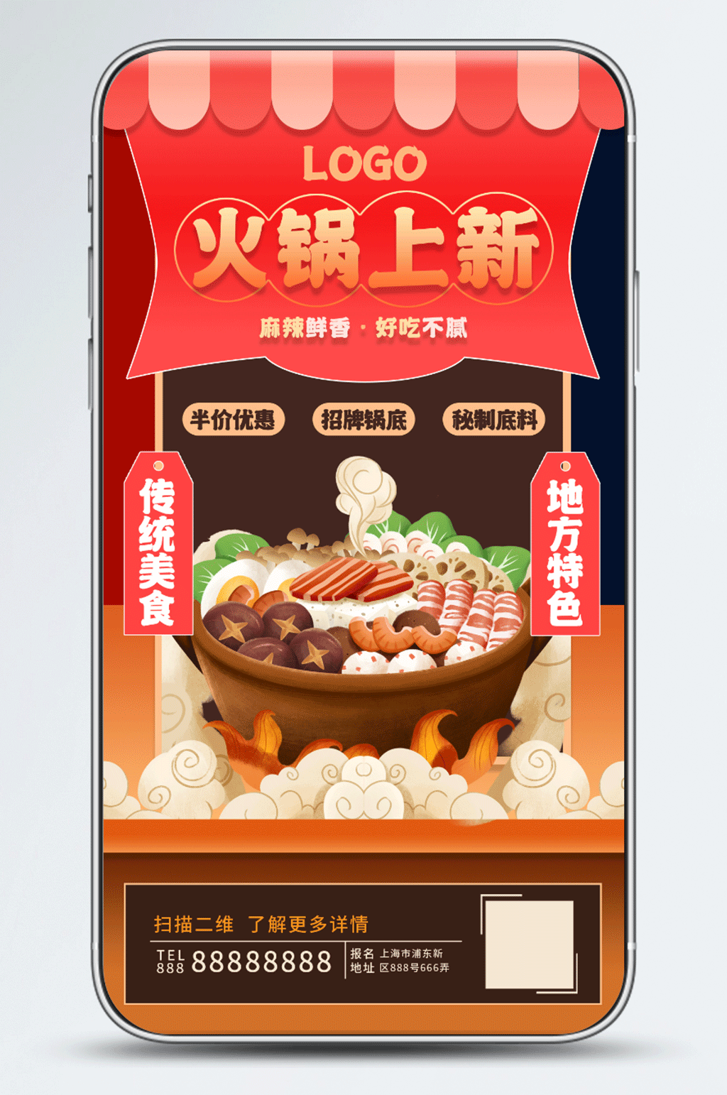 火锅上新餐饮营销手机海报素材