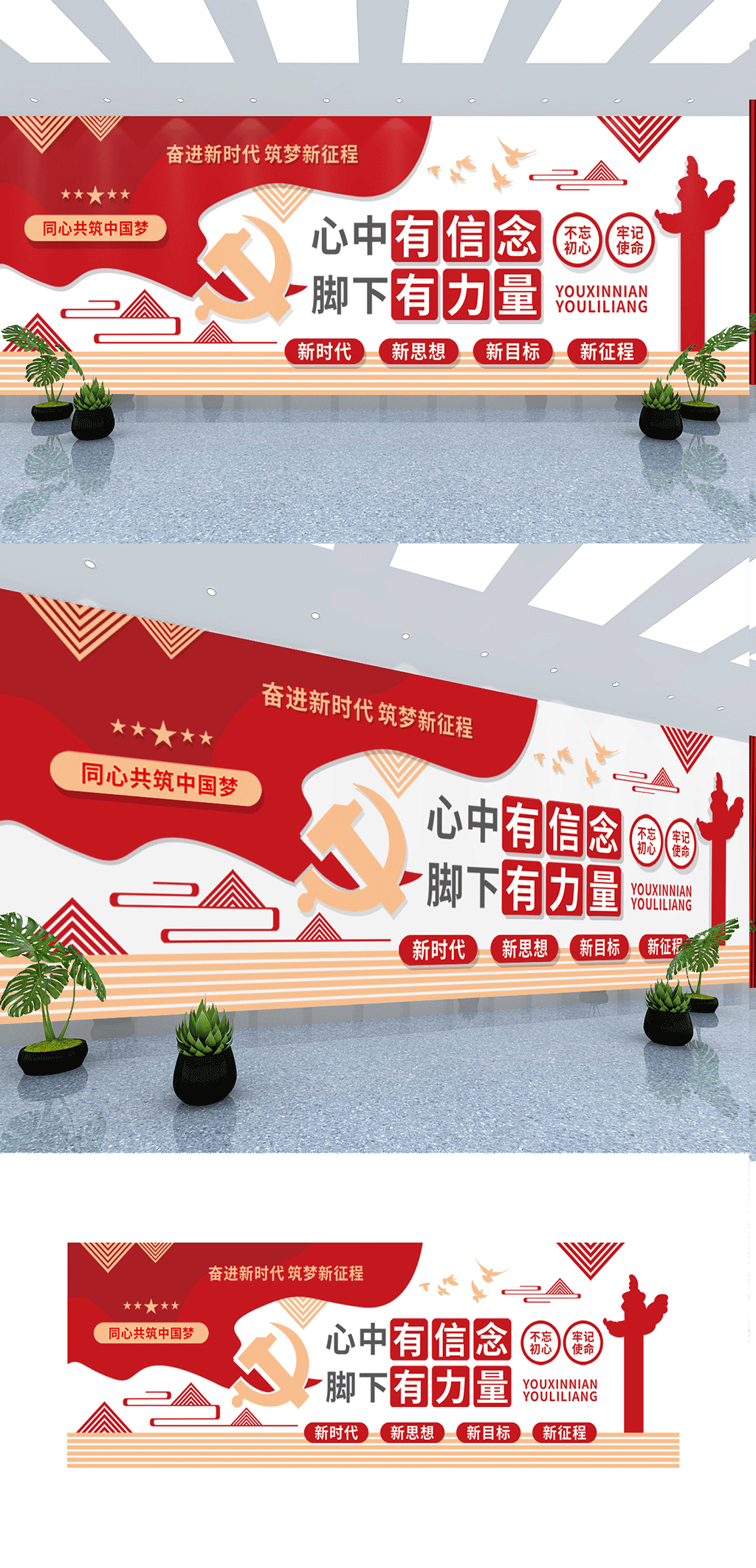 心中有信念脚下有力量党建口号标语文化墙素材