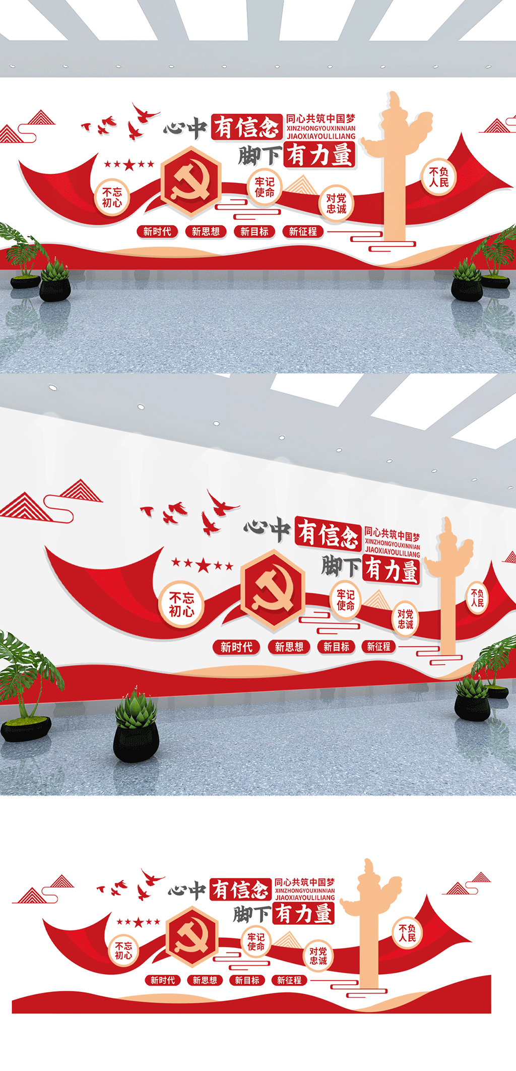 党建口号标语文化墙素材