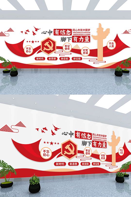 党建口号标语文化墙-众图网