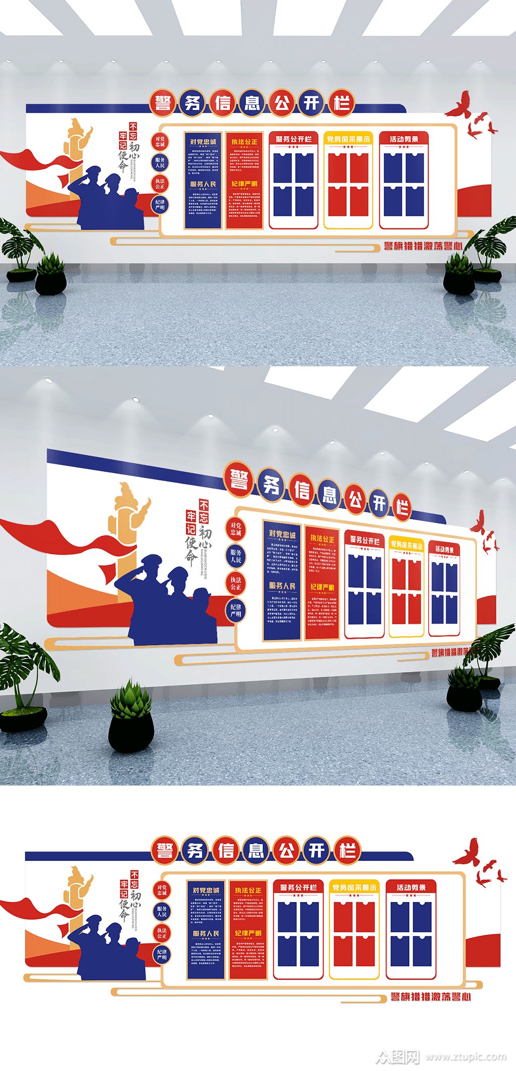 警务公开栏警务警营派出所宣传栏模板下载-编号2232304-众图网