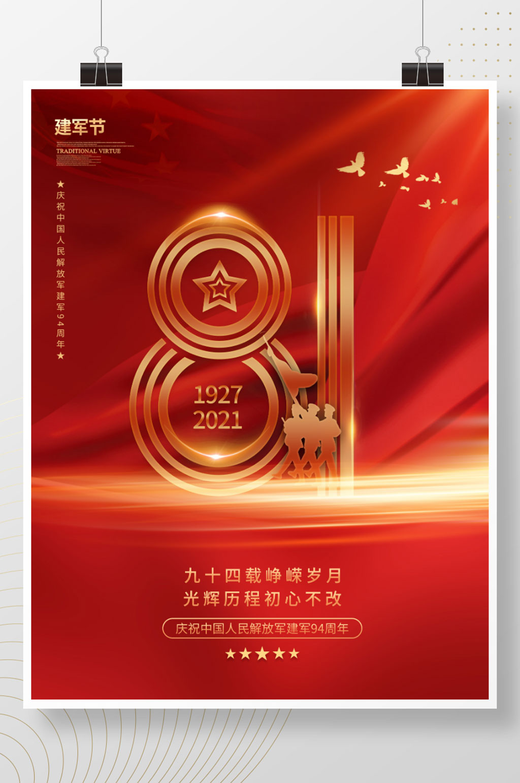简约中国风八一建军节海报素材