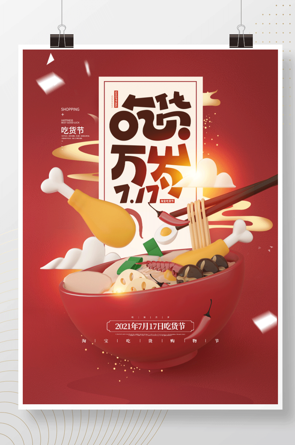 国潮立体吃货万岁吃货节促销海报