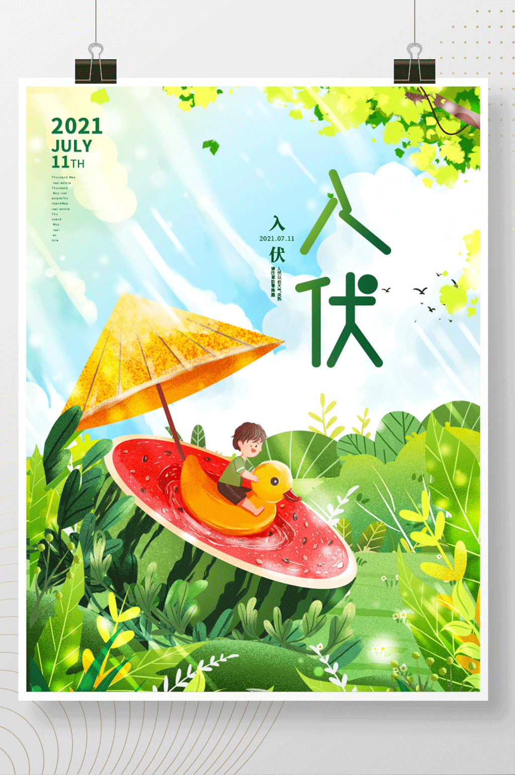 小清新手绘入伏三伏天朋友圈海报素材