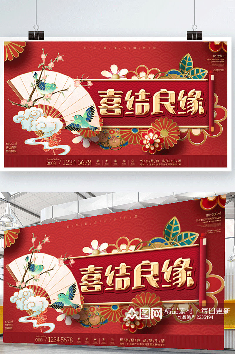 中国风中式喜庆婚礼结婚婚庆背景板展板素材