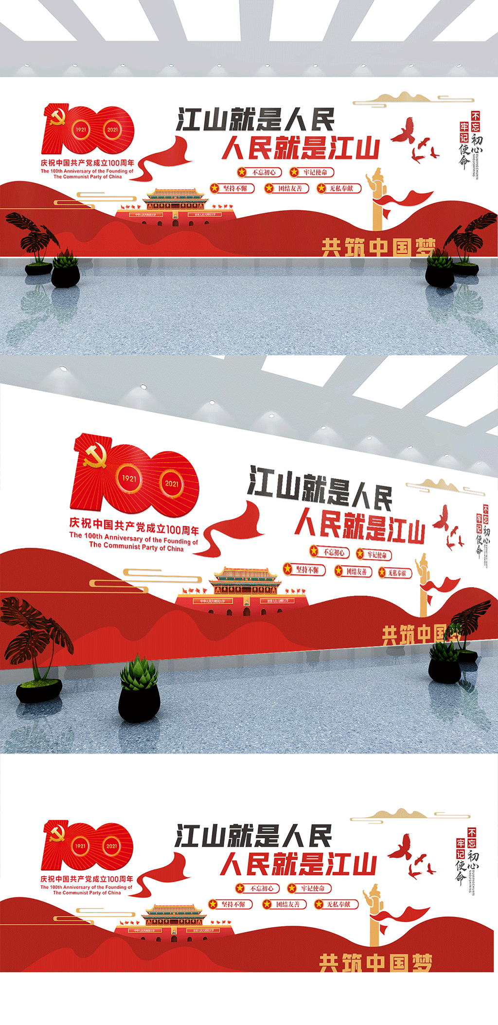 江山就是人民党建文化墙党建标语文化墙素材