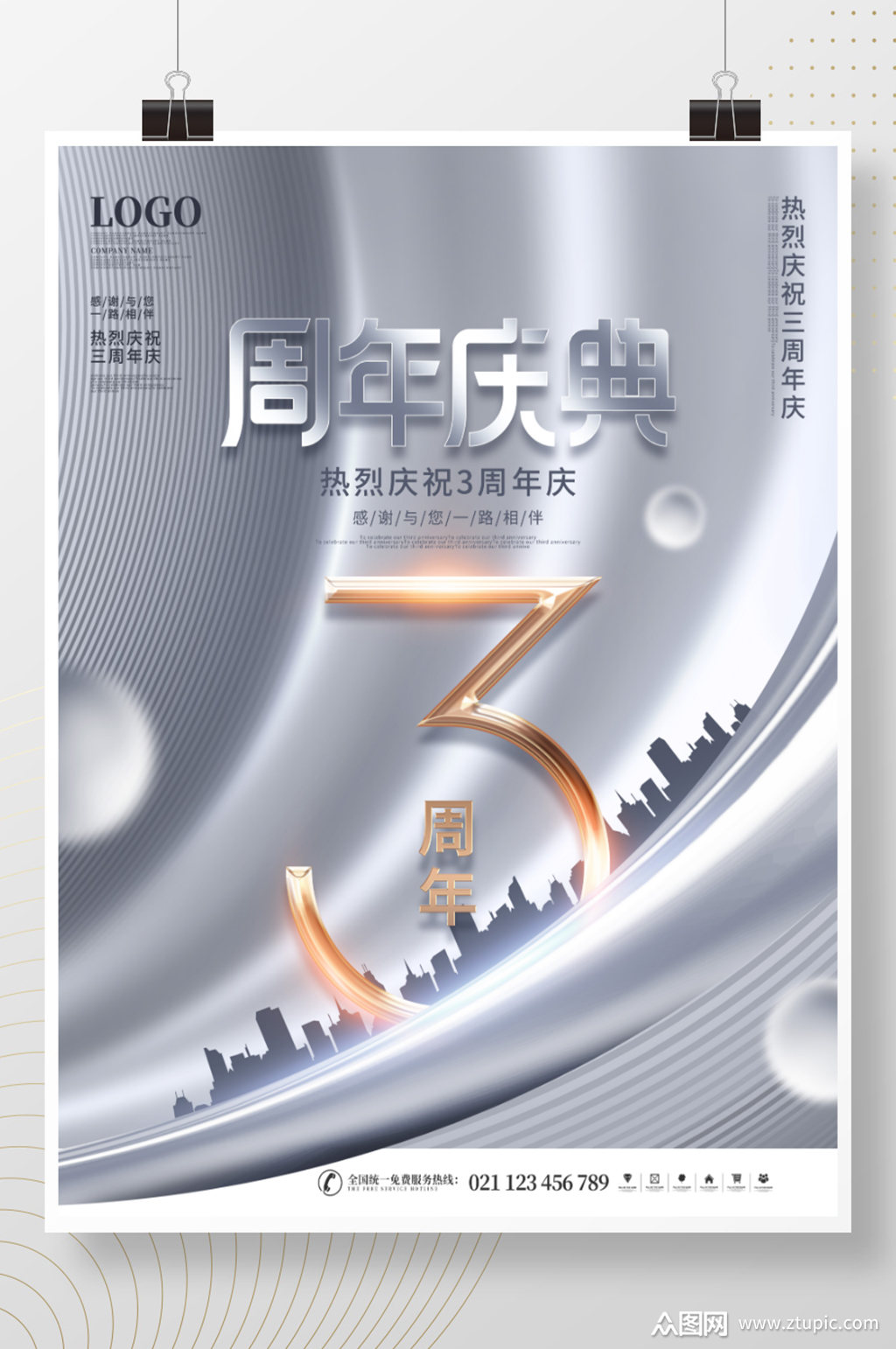 高端简约大气留白庆祝周年庆典宣传海报