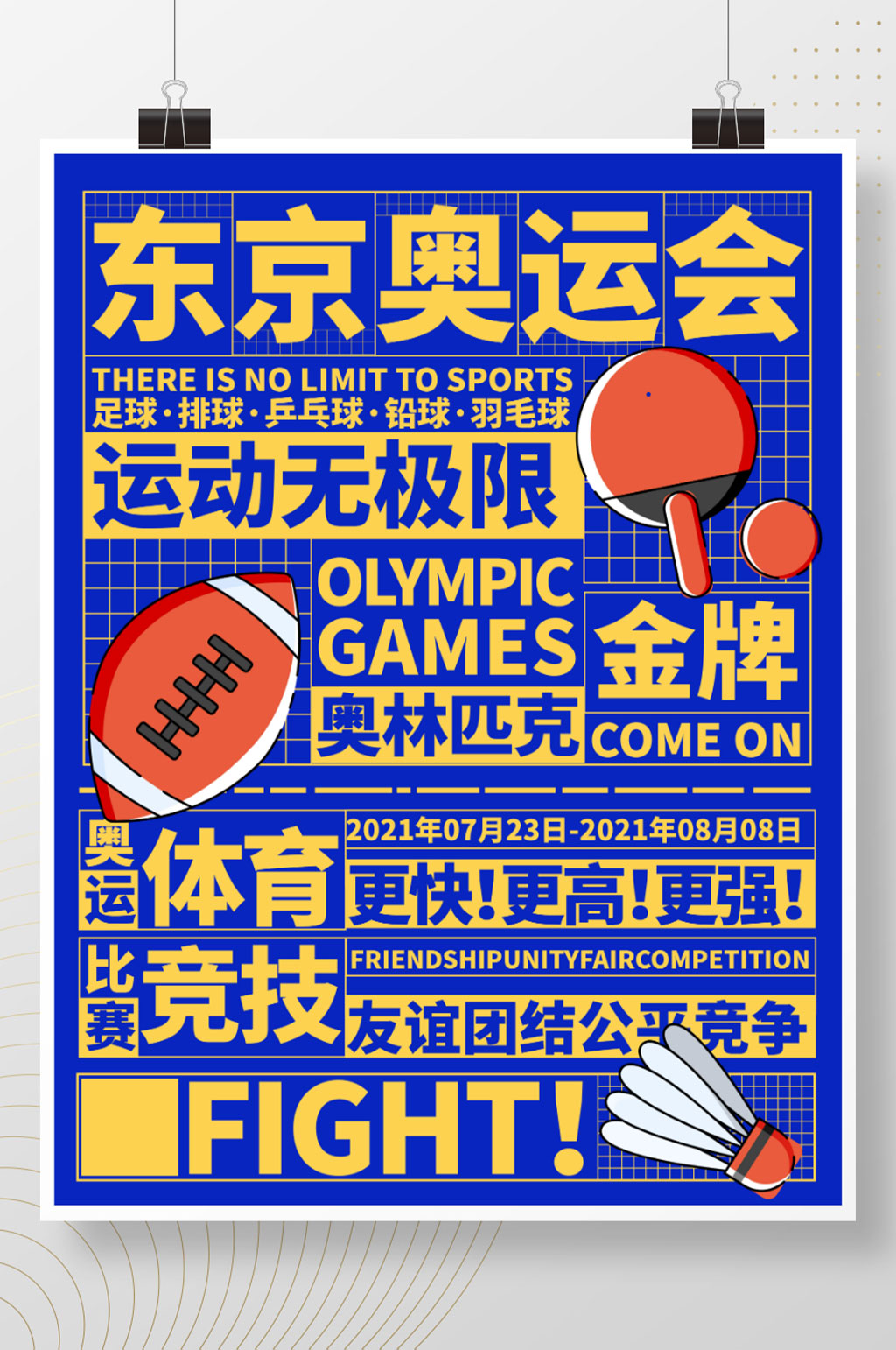 创意东京奥运会大字报排版海报素材