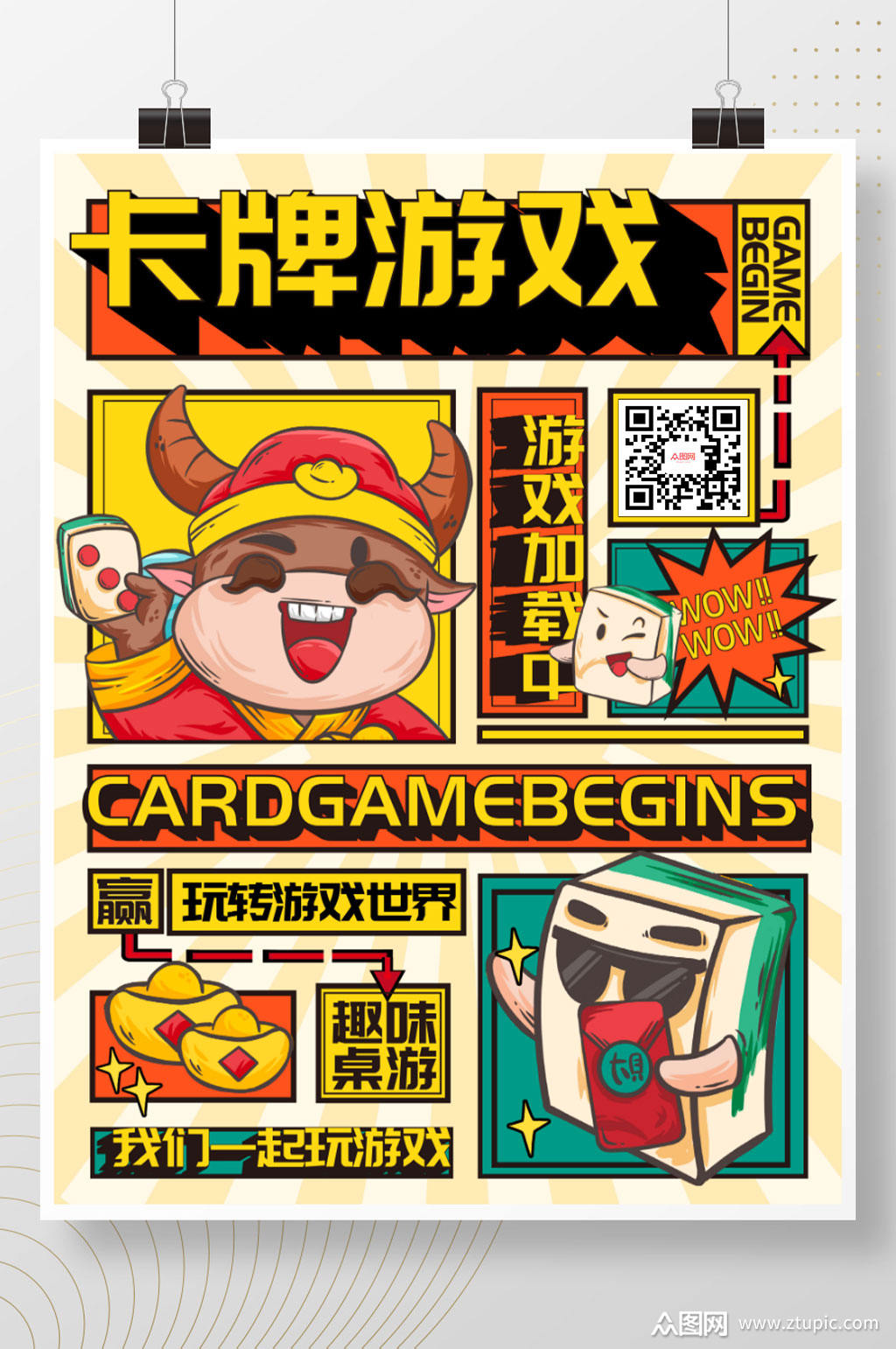 游戏桌游卡牌剧本杀密室逃脱娱乐活动宣