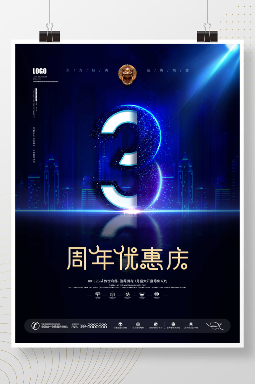 创意蓝色大气三周年庆典宣传海报素材