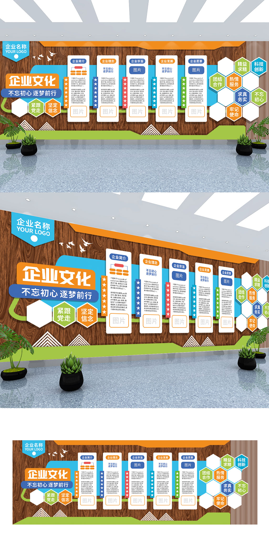 彩色创意公司企业文化墙素材