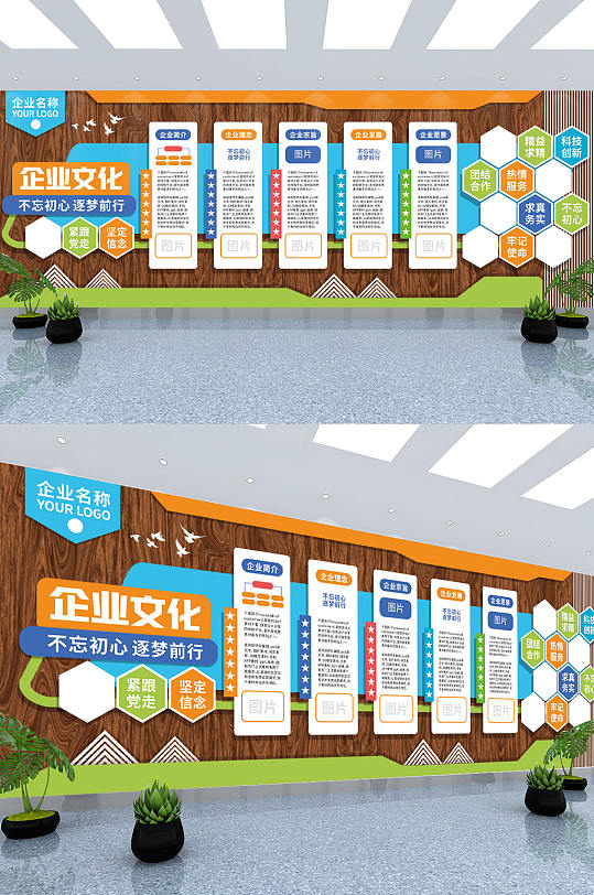 彩色创意公司企业文化墙-众图网