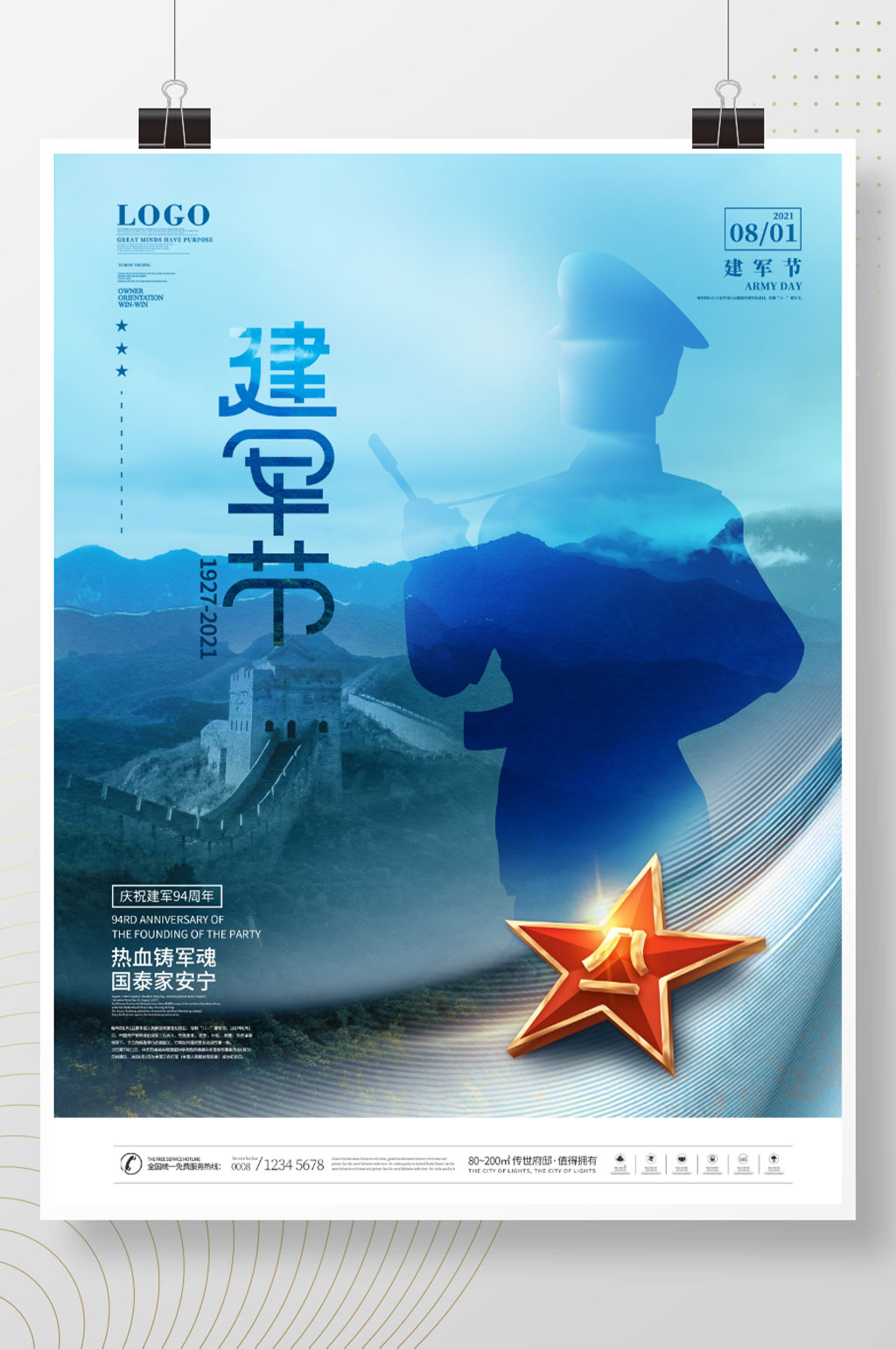 简约风创意摄影图八一建军节节日海报素材