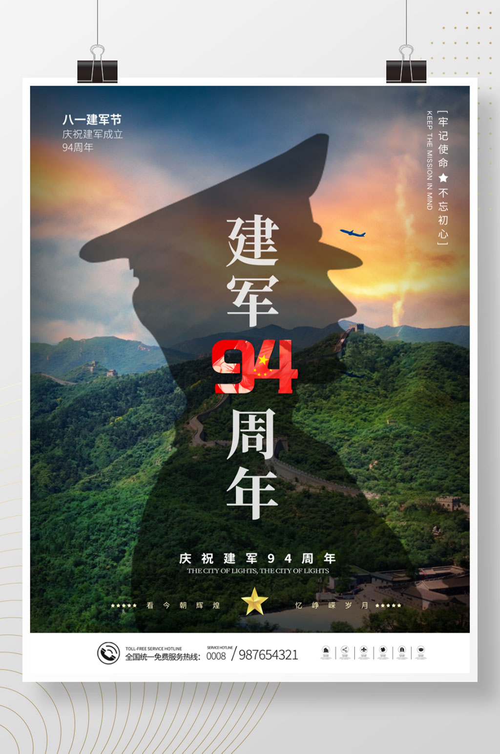 创意摄影八一建军节建军94周年海报素材