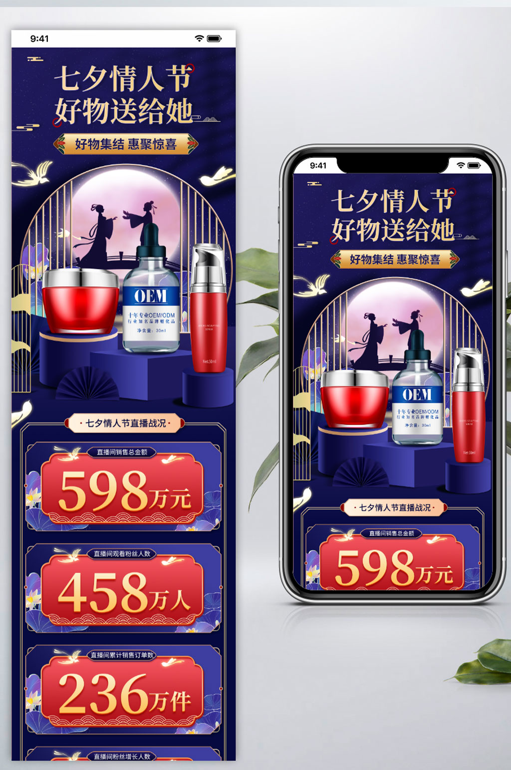 国潮风七夕情人节美妆护肤直播间战况汇报素材