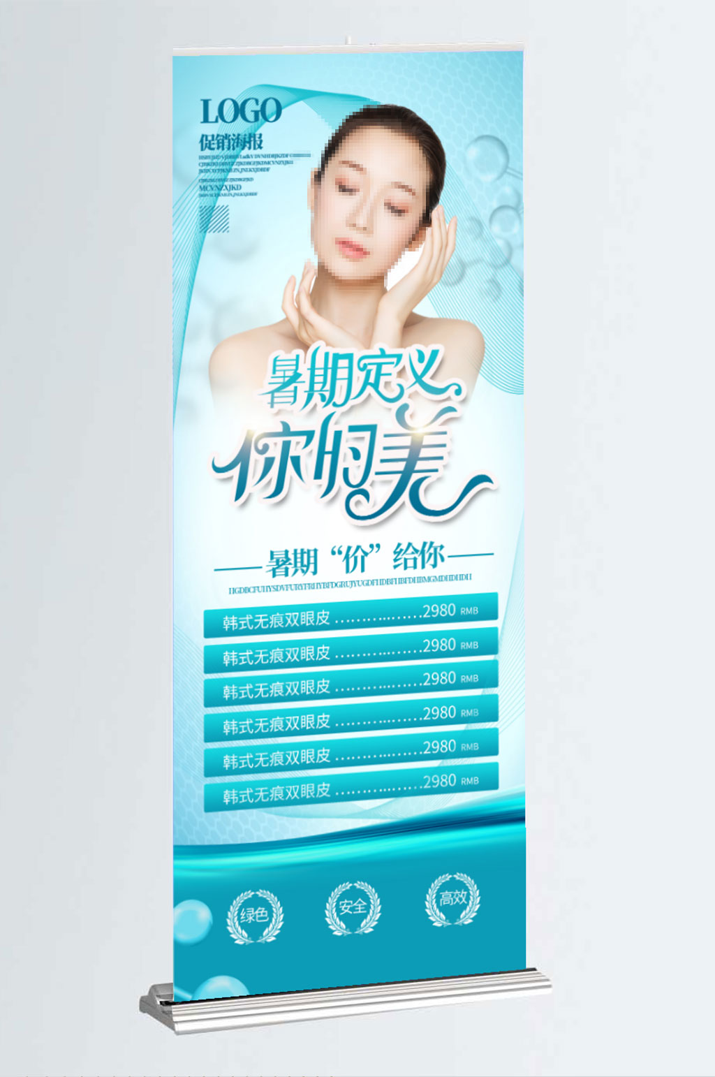 医美整形暑假活动促销易拉宝展架素材