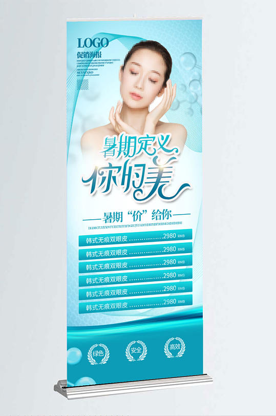 医美整形暑假活动促销易拉宝展架-众图网