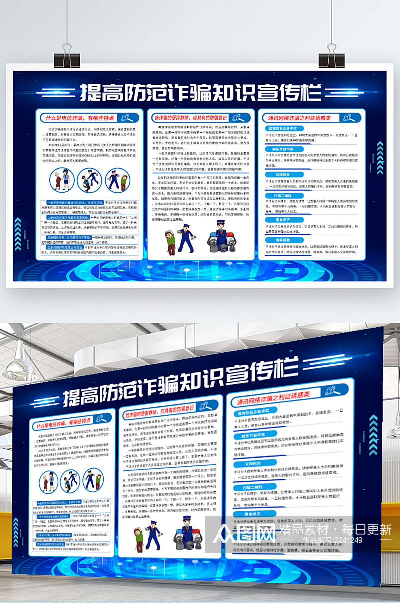 预防电信诈骗网络诈骗内容型科普宣传 防范网络电信诈骗宣传展板素材