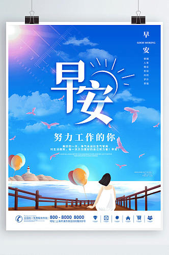 早安日签朋友圈海报