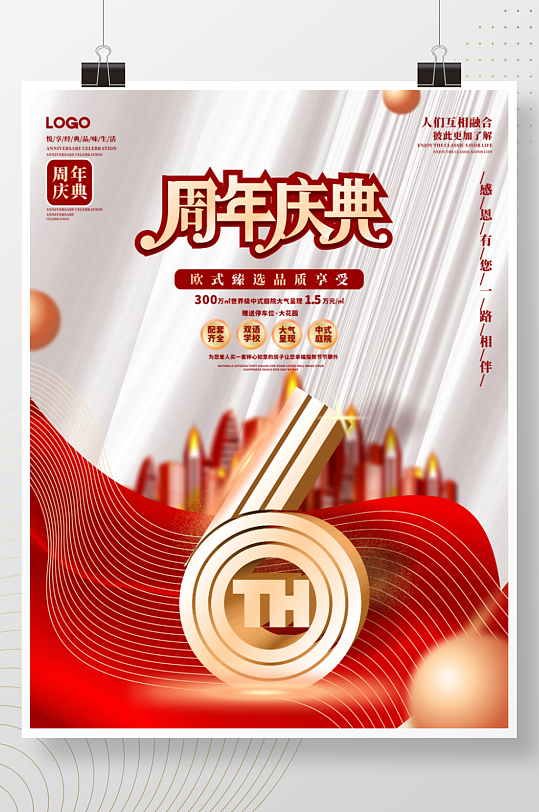 高端简约大气6周年庆商业海报