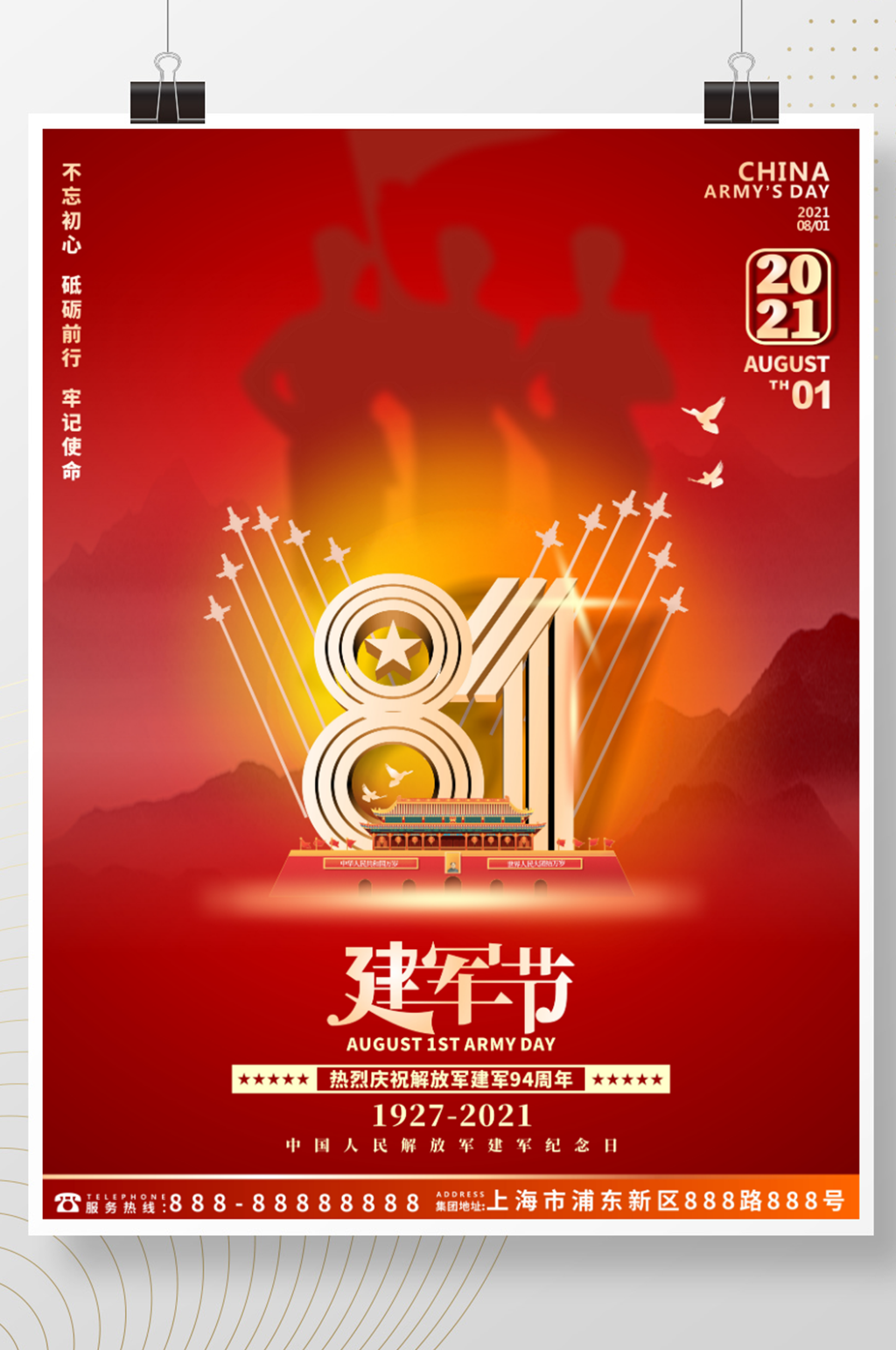 简约大气创意八一建军节人物剪影海报素材