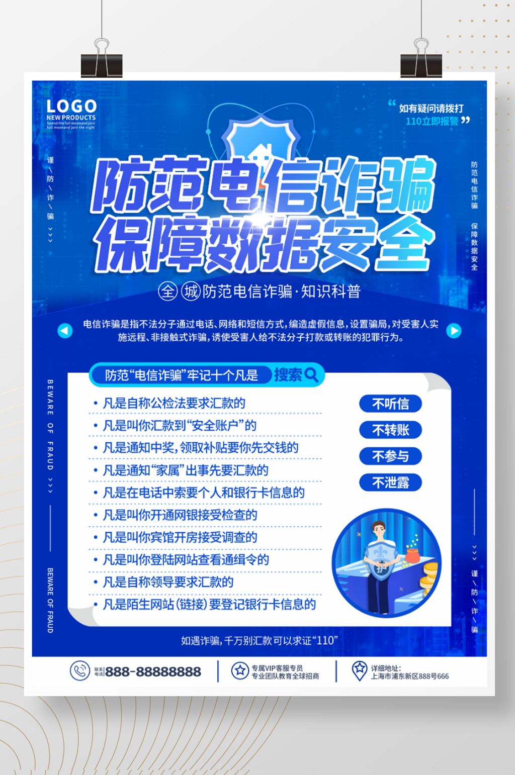 蓝色科技风预防诈骗电信海报素材