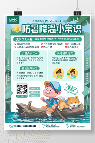 插画风夏季防暑降温小常识防暑攻略海报