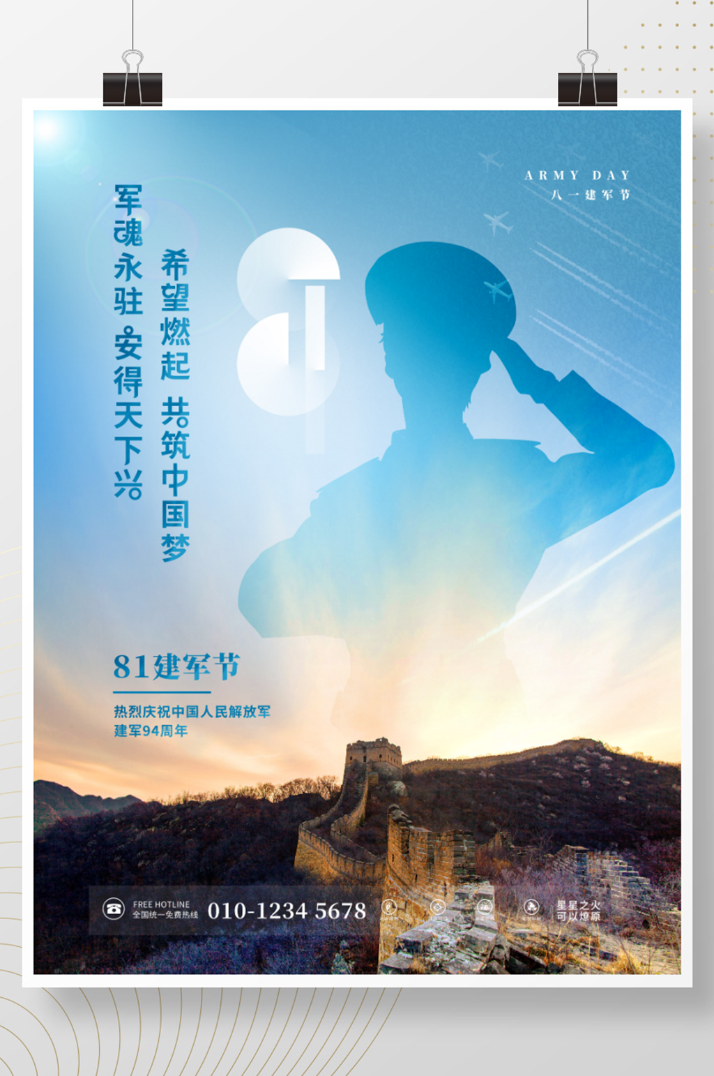 创意摄影图八一建军节海报素材