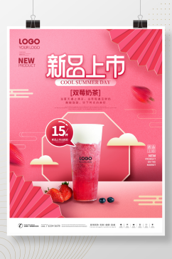 粉色中国风清新夏日奶茶饮品促销海报