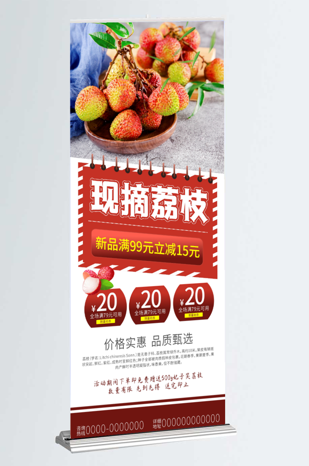 荔枝熟了新鲜水果店铺促销展架素材