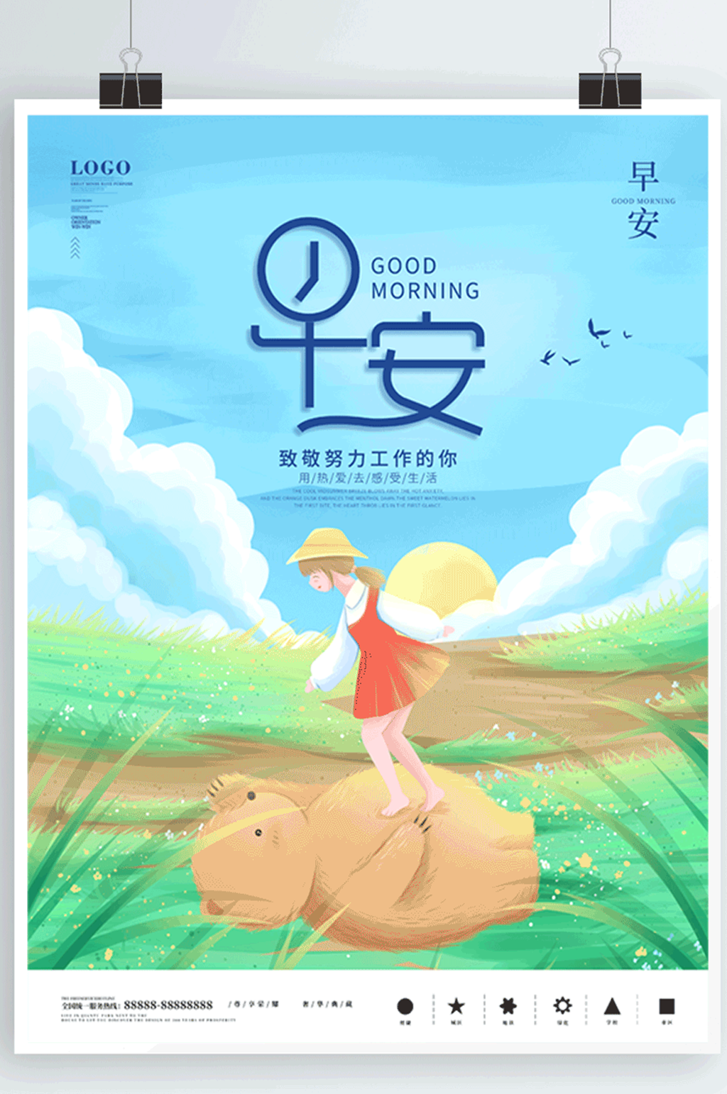 小清新早安日签海报素材