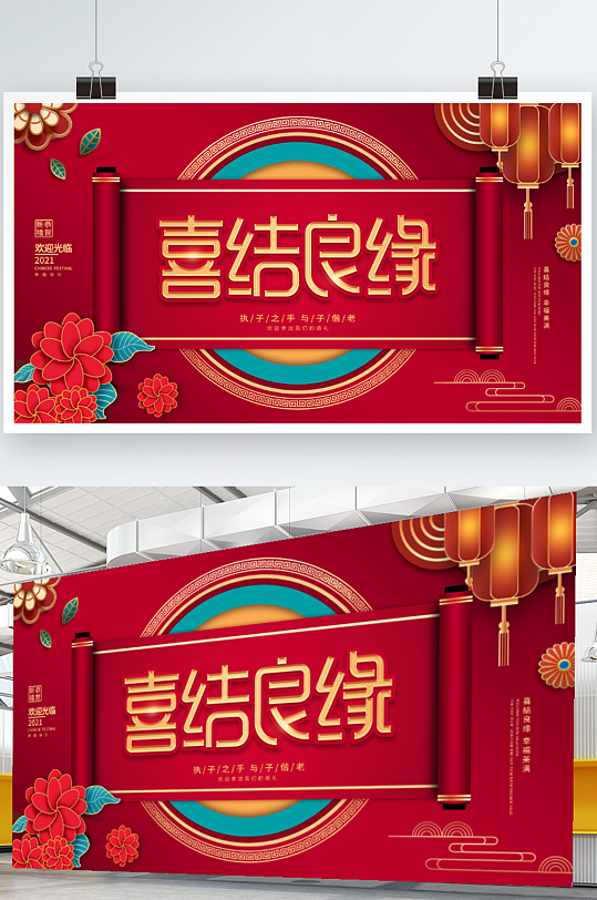 中国风中式喜庆婚礼结婚背景板展板