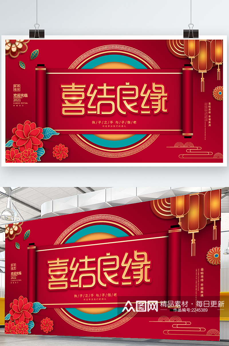 中国风中式喜庆婚礼结婚背景板展板素材