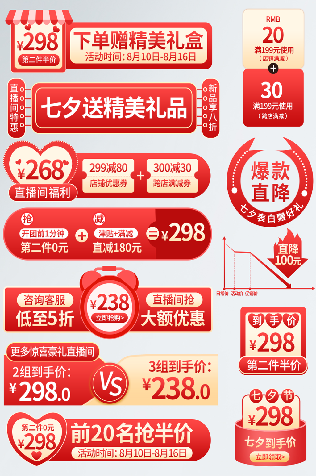 七夕情人节主图直通车促销标签素材
