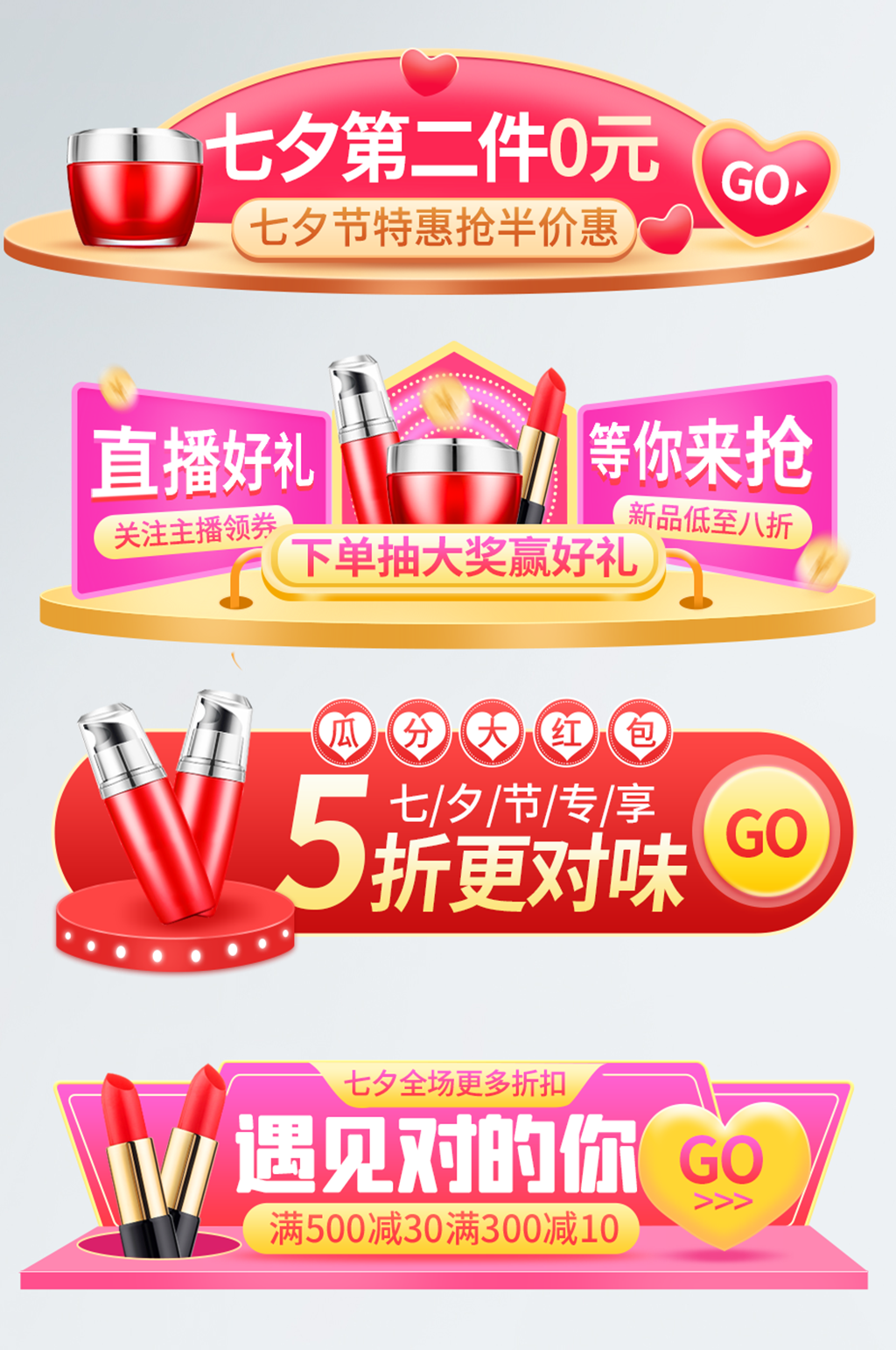 七夕节情人节直播胶囊banner素材