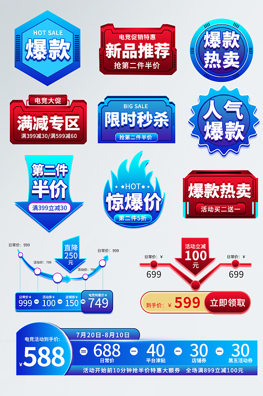 科技风数码家电电竞主图直通车促销标签