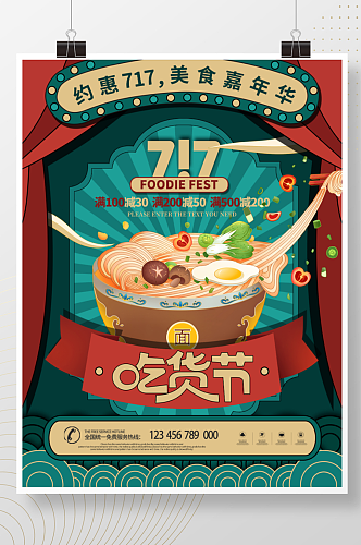 国潮中国风717吃货节促销海报
