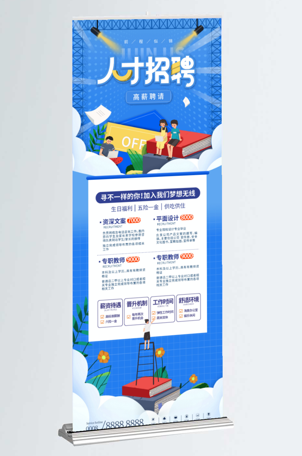 简约卡通创意校园招聘校招易拉宝展架素材