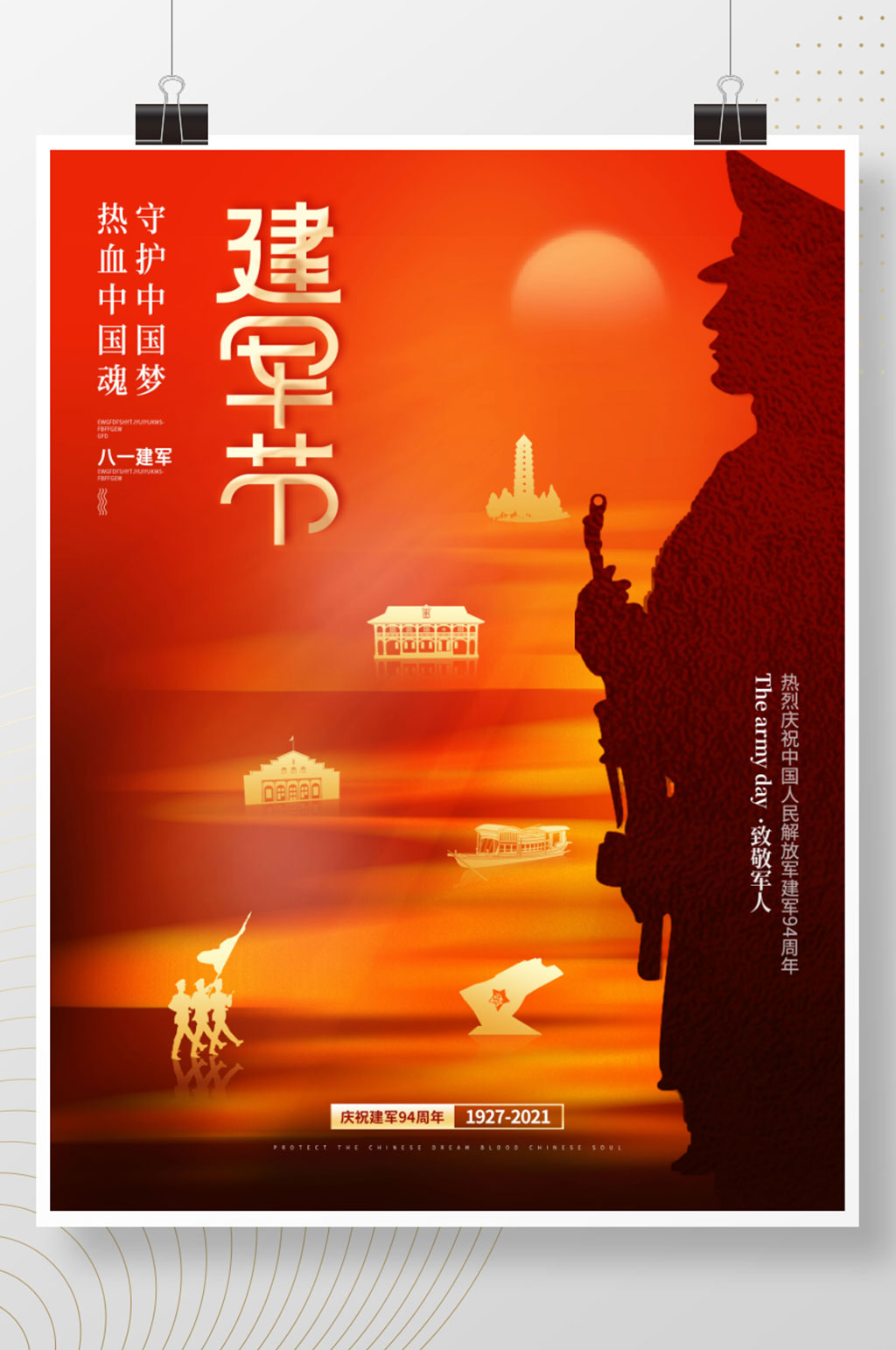 创意简约八一建军节海报宣传素材